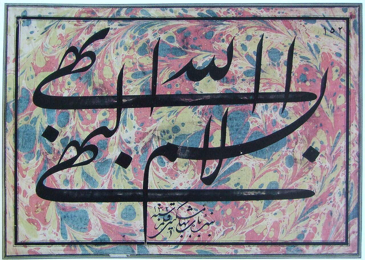 A framed calligraphy panel by Mishkin-Qalam: the Bahá'í Greatest Name invocation written in huge sweeping black script across pink and blue marbled paper, with the artist's signature and date in smaller script at the bottom.