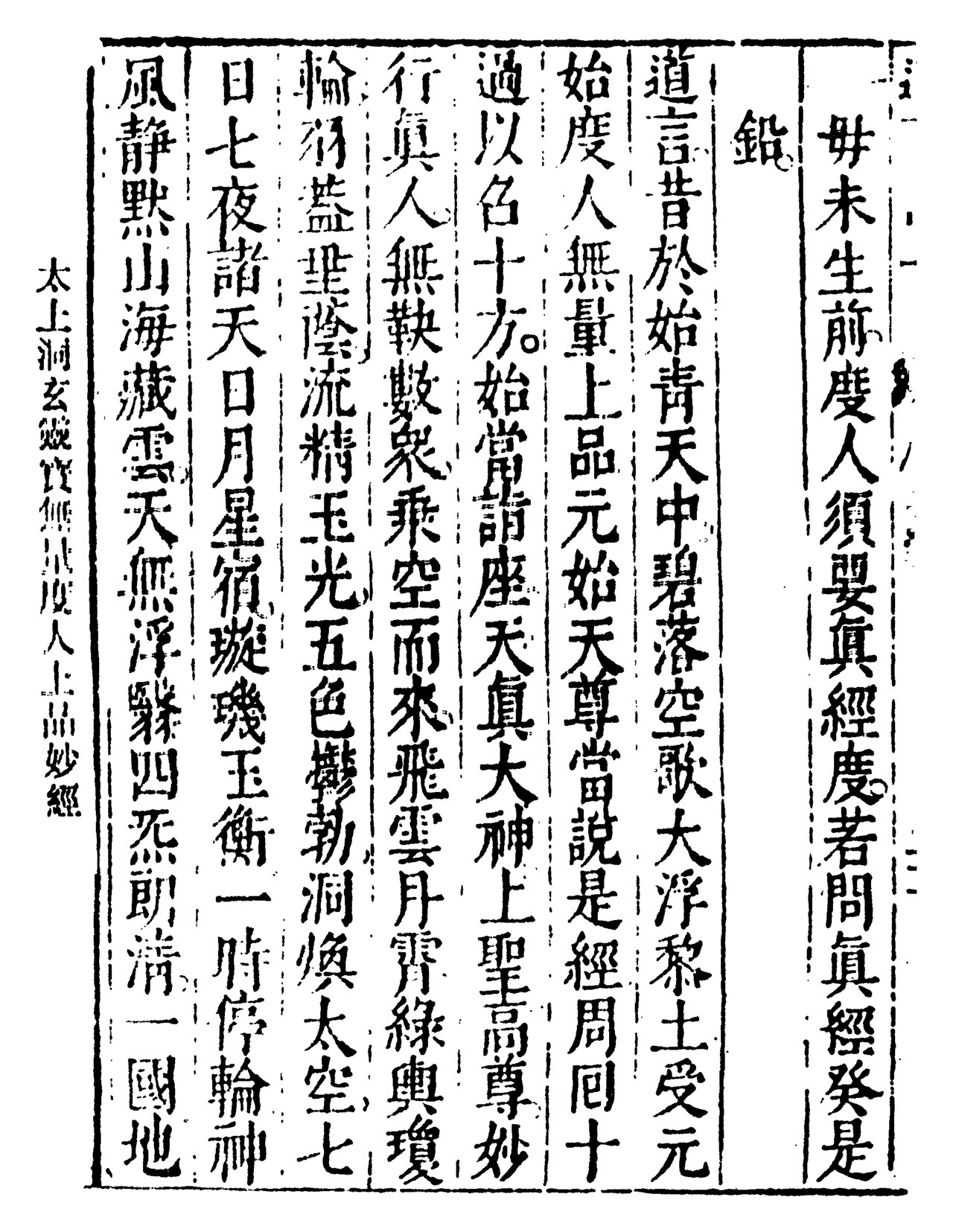 Illustration for Lingbao scriptures