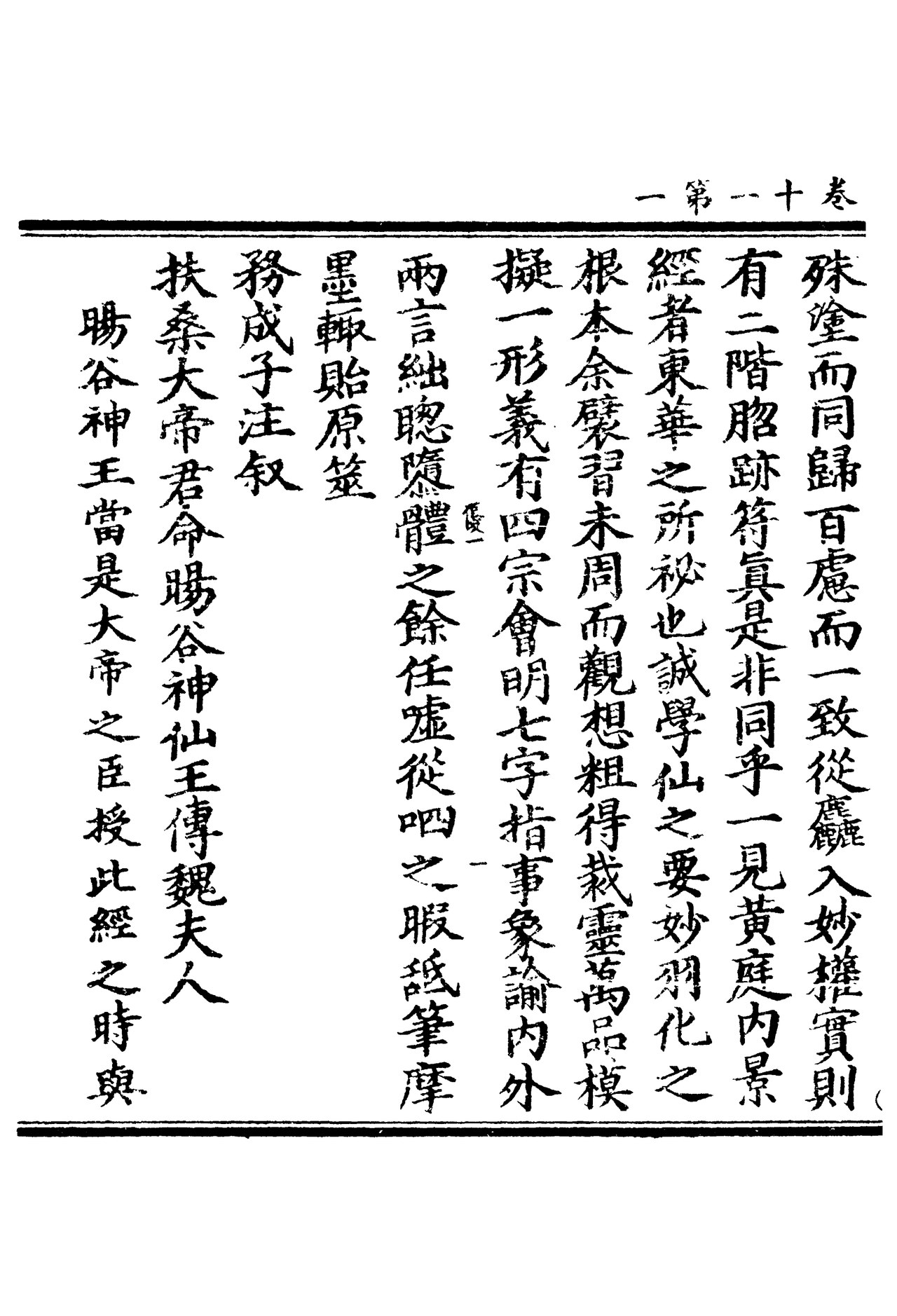 Illustration for Yongle Daozang