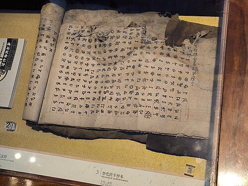 A text in Classical Chinese