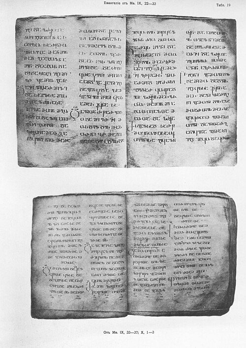 A text in Classical Georgian