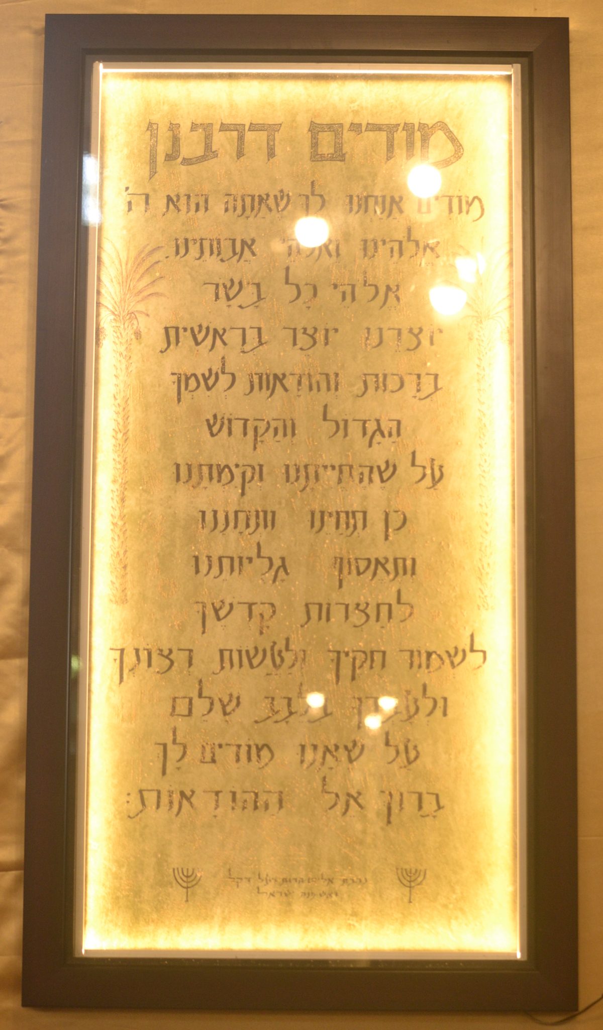 The Modim panel of the Kadavumbhagam Synagogue, Ernakulam