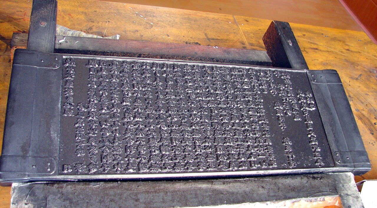 A carved wooden printing block of the Tripitaka Koreana, its surface covered with reversed Chinese characters.